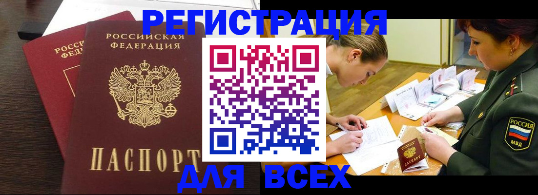 купить прописку в Дзержинском